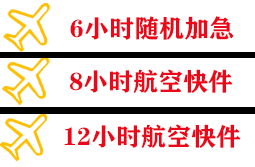 无锡航空快运快递公司,专业空运当天件